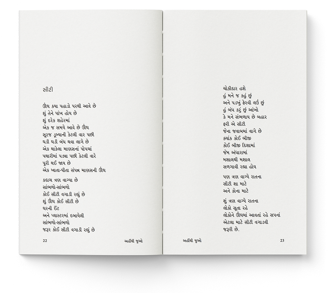 અહીંથી જુઓ